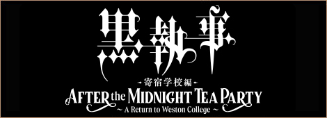 アニメ『黒執事–寄宿学校編-』AFTER the MIDNIGHT TEA PARTY ～A Return to Weston College～