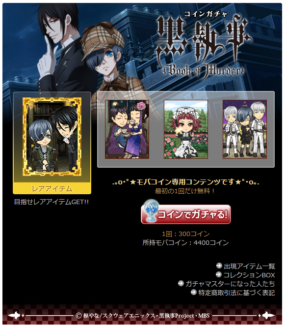 Goods | アニメ「黒執事」新シリーズ公式サイト